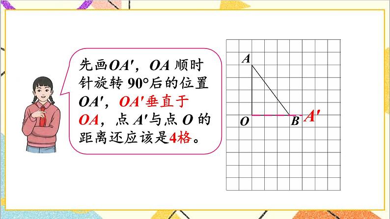 第五单元 第2课时  旋转（2）课件+教案+导学案08