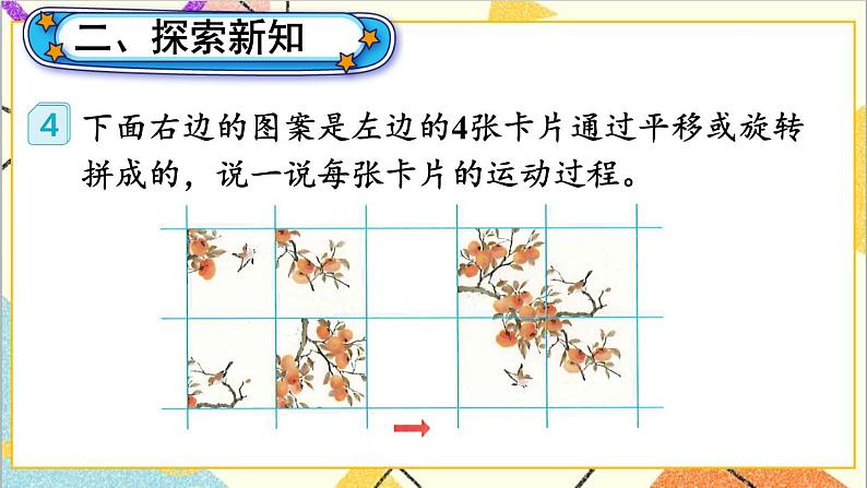 第五单元 第3课时  平移、旋转的应用 课件+教案+导学案03