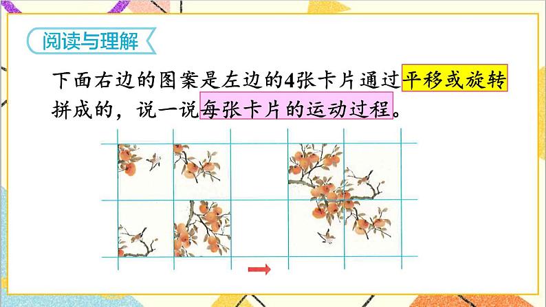 第五单元 第3课时  平移、旋转的应用 课件+教案+导学案04