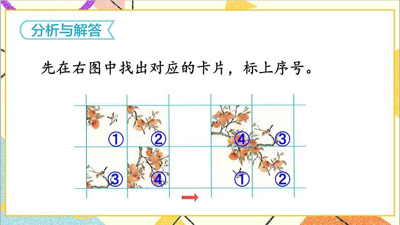 第五单元 第3课时  平移、旋转的应用 课件+教案+导学案05