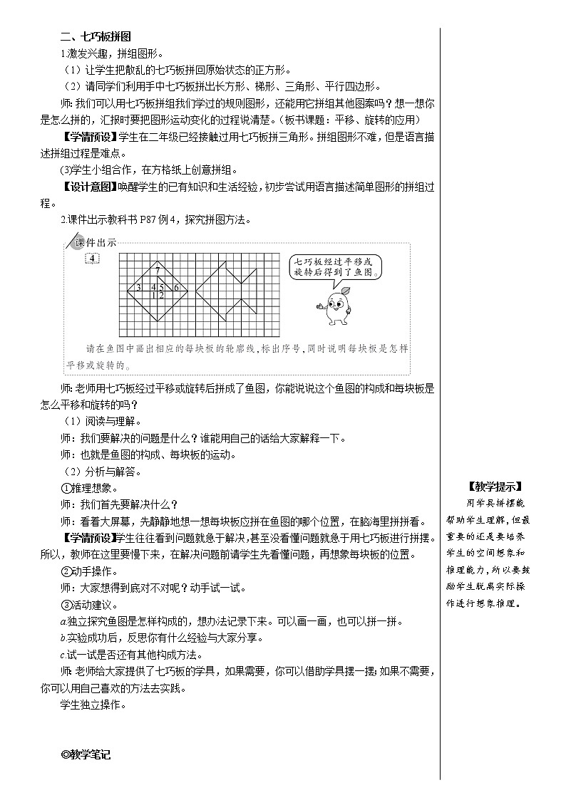 第五单元 第3课时  平移、旋转的应用 课件+教案+导学案02