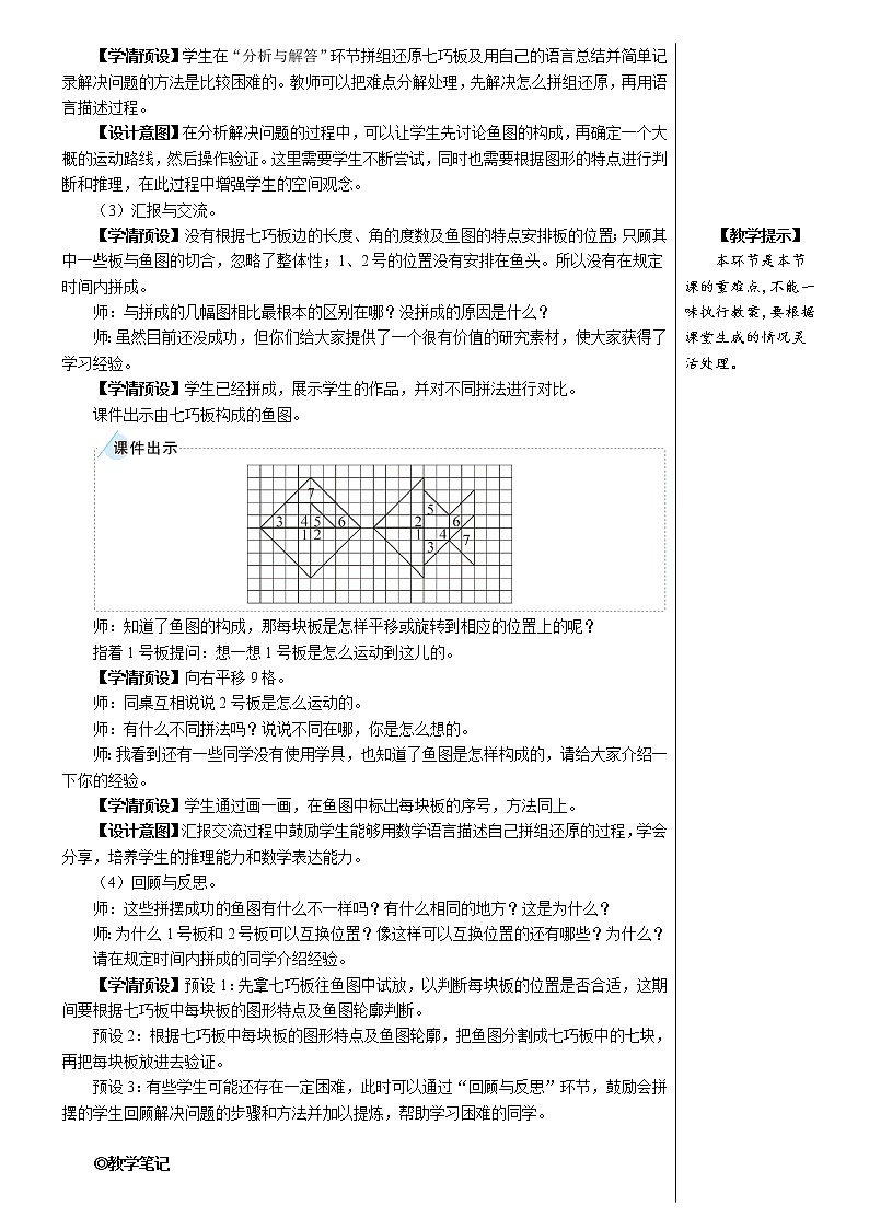 第五单元 第3课时  平移、旋转的应用 课件+教案+导学案03