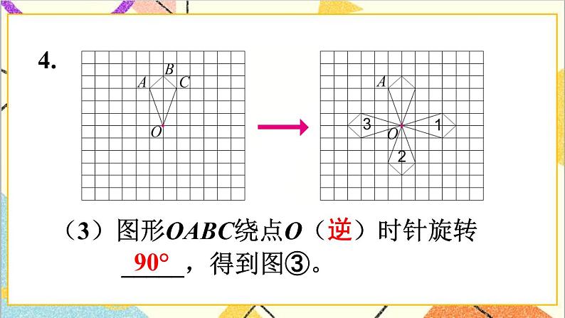 第五单元 练习二十一 课件07