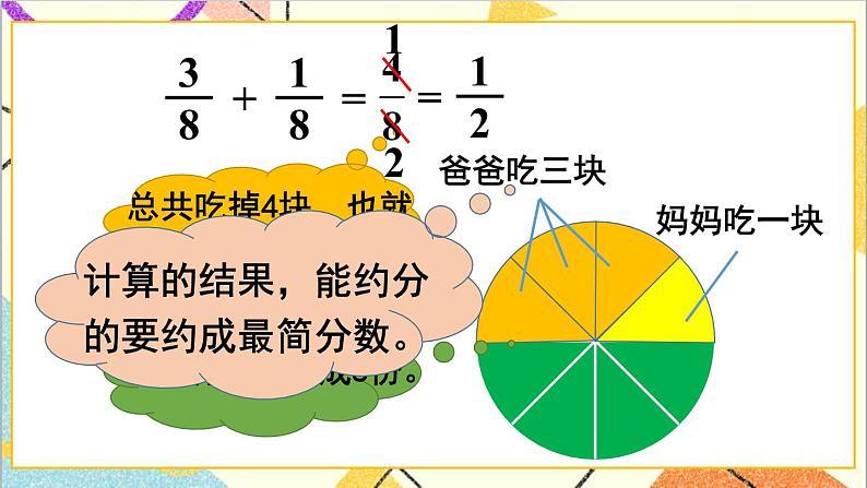 第六单元 1.同分母分数加、减法第1课时 同分母分数加、减法（1）课件+教案+导学案06