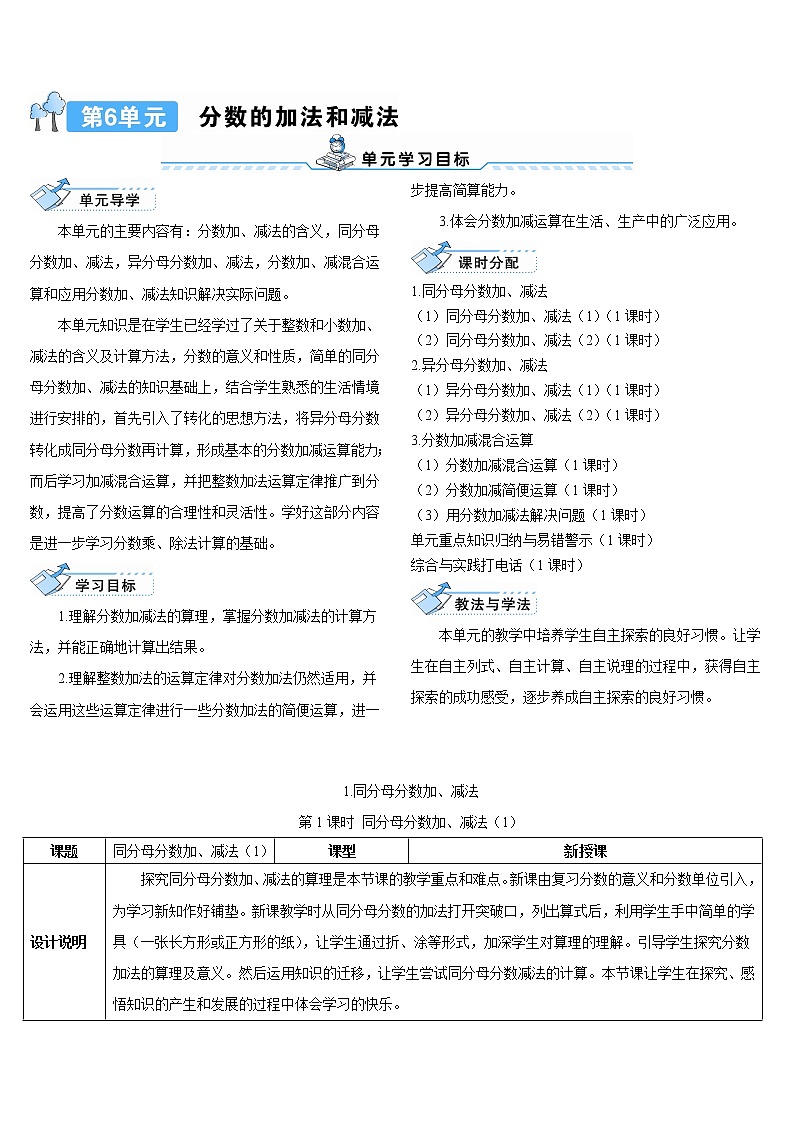 第六单元 1.同分母分数加、减法第1课时 同分母分数加、减法（1）课件+教案+导学案01