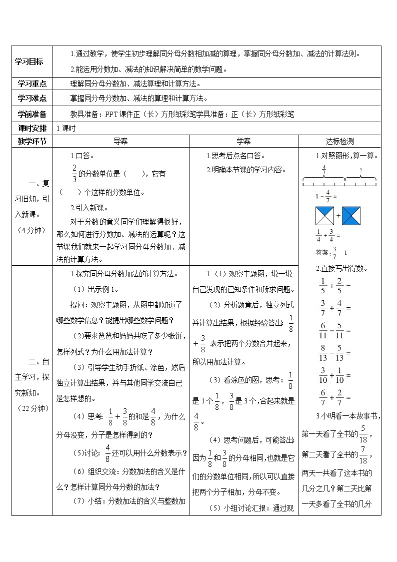 第六单元 1.同分母分数加、减法第1课时 同分母分数加、减法（1）课件+教案+导学案02