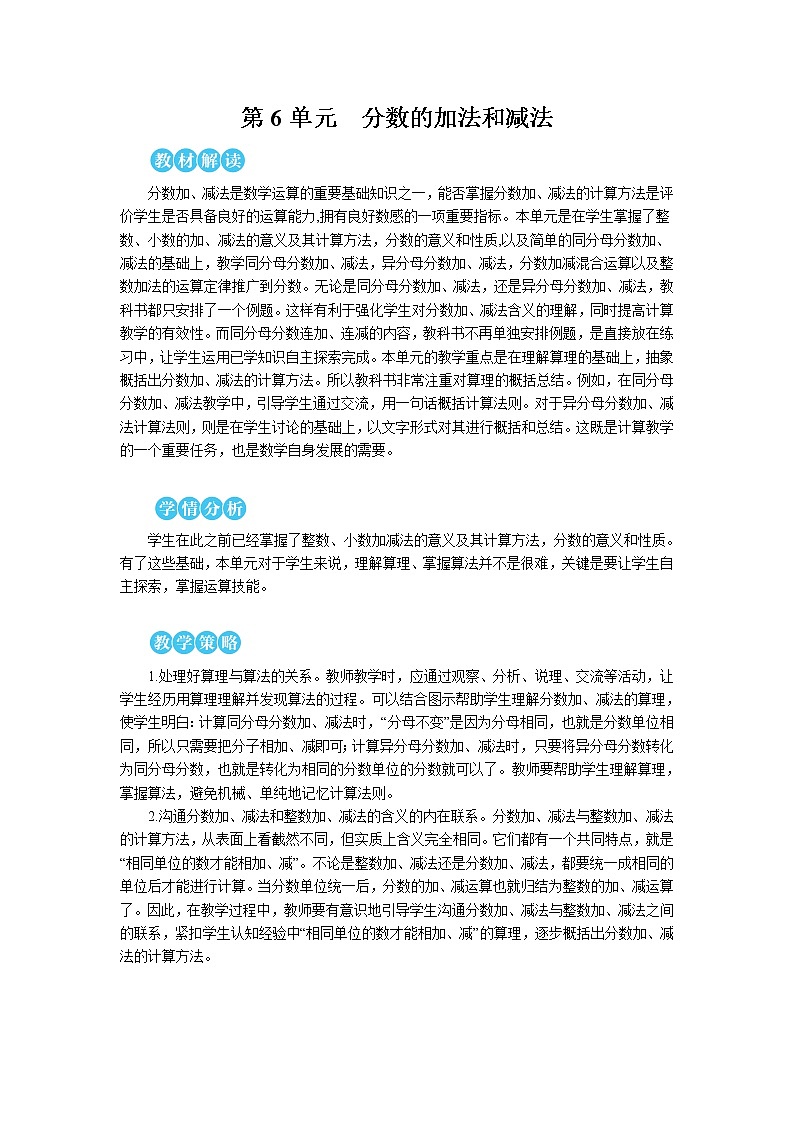 第六单元 1.同分母分数加、减法第1课时 同分母分数加、减法（1）课件+教案+导学案01