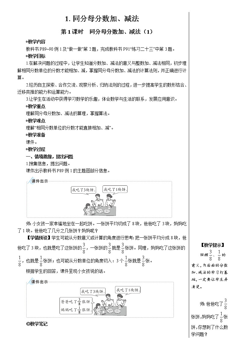 第六单元 1.同分母分数加、减法第1课时 同分母分数加、减法（1）课件+教案+导学案02