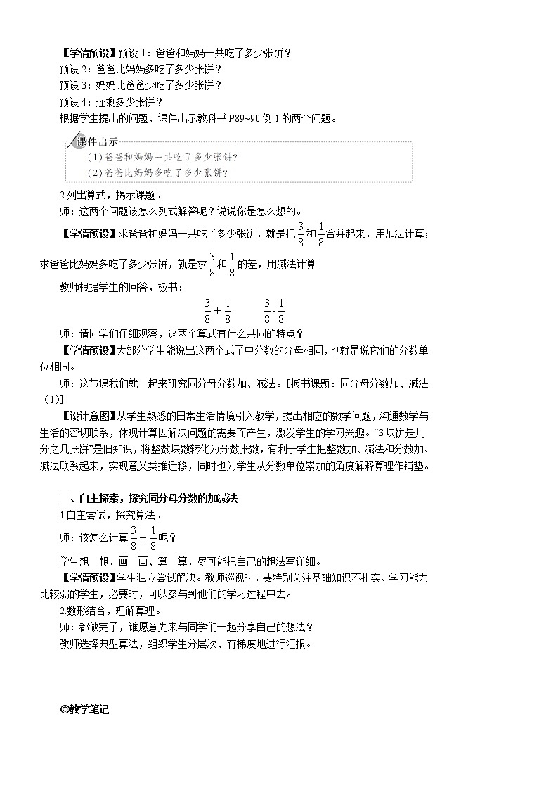 第六单元 1.同分母分数加、减法第1课时 同分母分数加、减法（1）课件+教案+导学案03