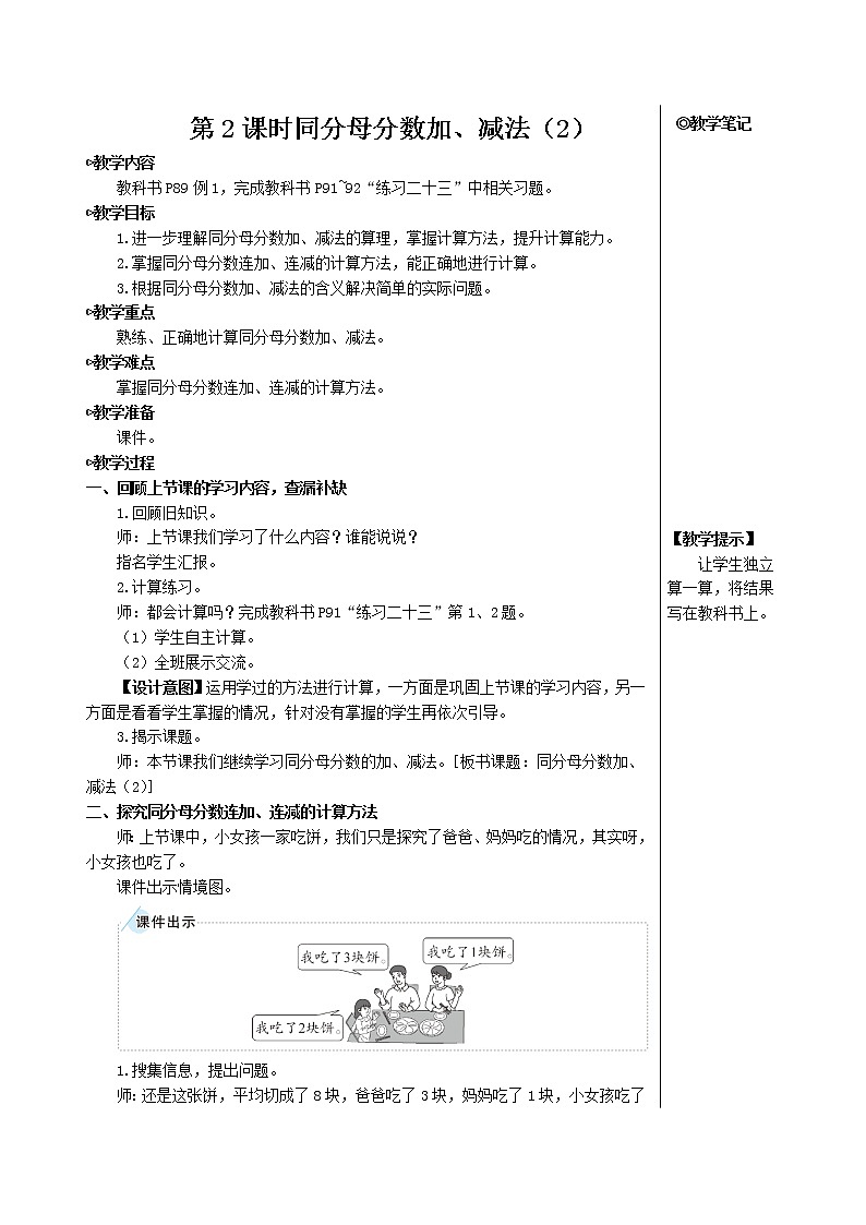 第六单元 1.同第分母分数加、减法 第2课时 同分母分数加、减法（2）课件+教案+导学案01