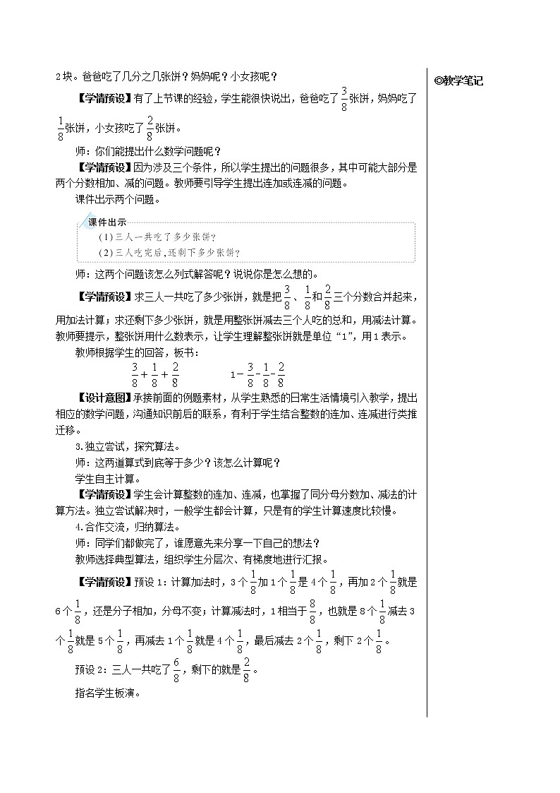 第六单元 1.同第分母分数加、减法 第2课时 同分母分数加、减法（2）课件+教案+导学案02