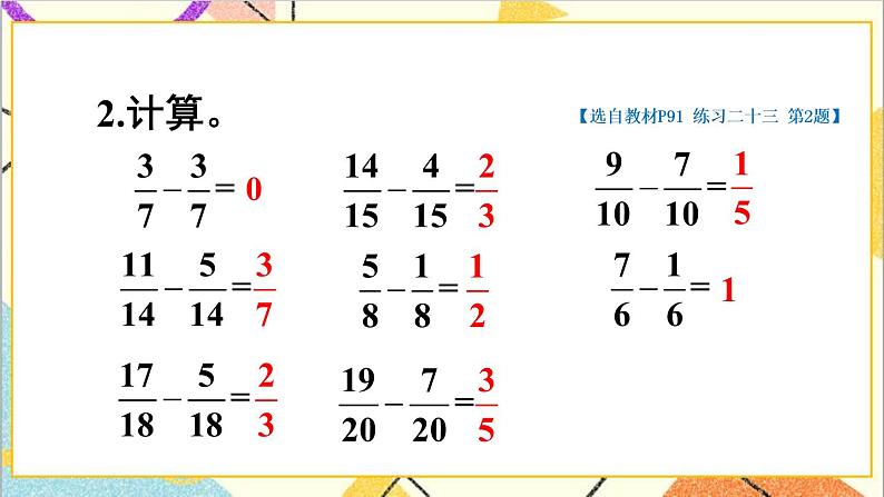 第六单元 1.同第分母分数加、减法 第2课时 同分母分数加、减法（2）课件+教案+导学案03