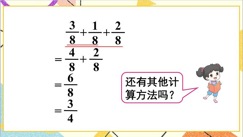 第六单元 1.同第分母分数加、减法 第2课时 同分母分数加、减法（2）课件+教案+导学案06