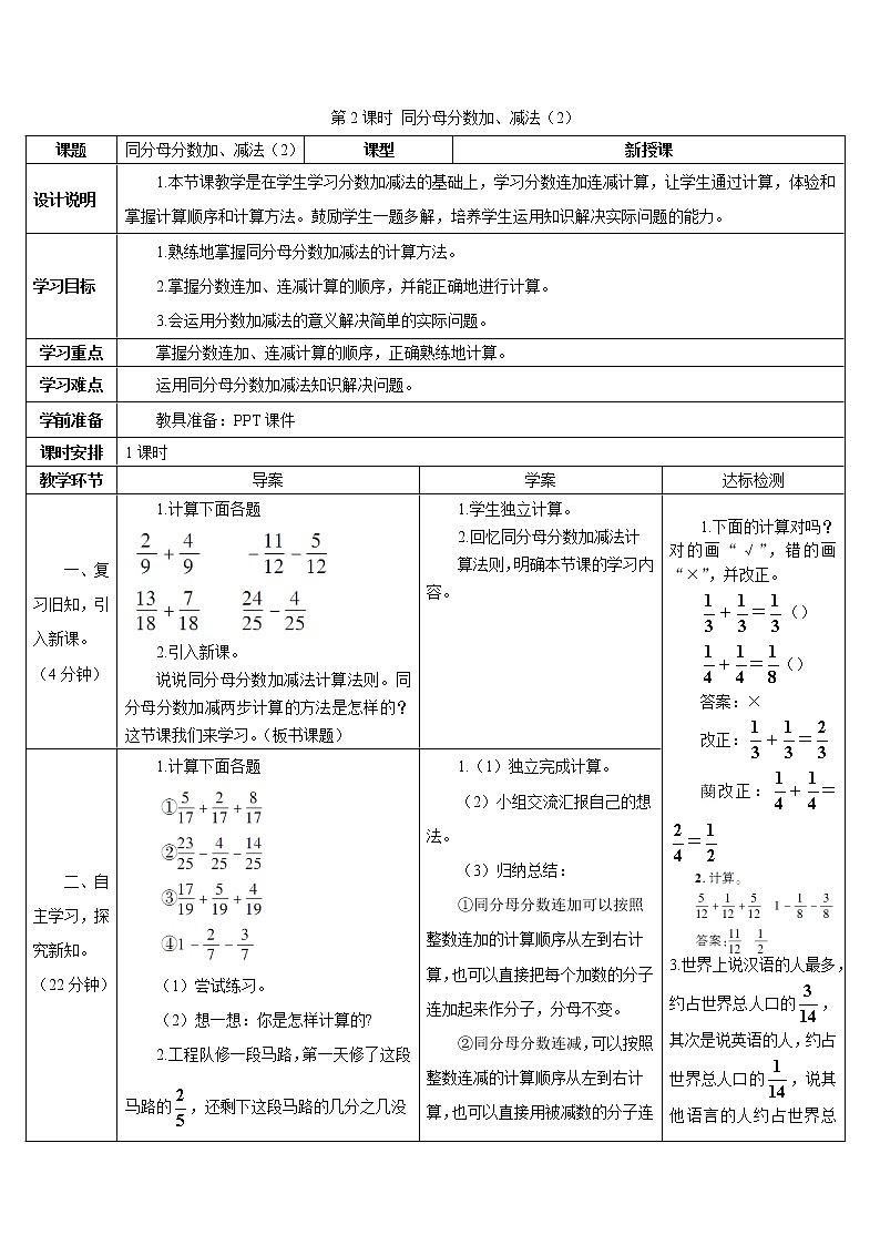 第六单元 1.同第分母分数加、减法 第2课时 同分母分数加、减法（2）课件+教案+导学案01