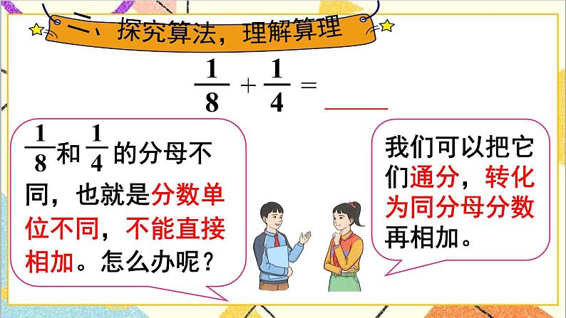 第六单元 2.异分母分数加、减法 第1课时 异分母分数加、减法（1）课件+教案+导学案04