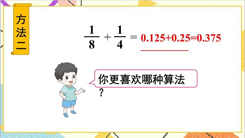 第六单元 2.异分母分数加、减法 第1课时 异分母分数加、减法（1）课件+教案+导学案06