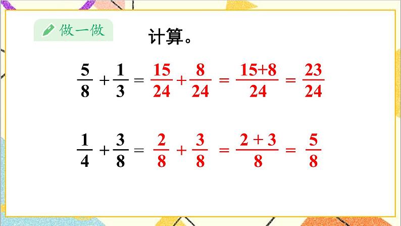 第六单元 2.异分母分数加、减法 第1课时 异分母分数加、减法（1）课件+教案+导学案07