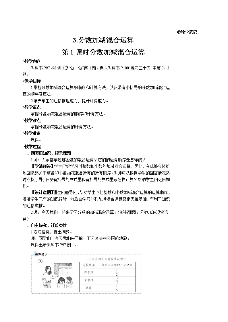 第六单元 3.分数加减混合运算 第1课时 分数加减混合运算 课件+教案+导学案01