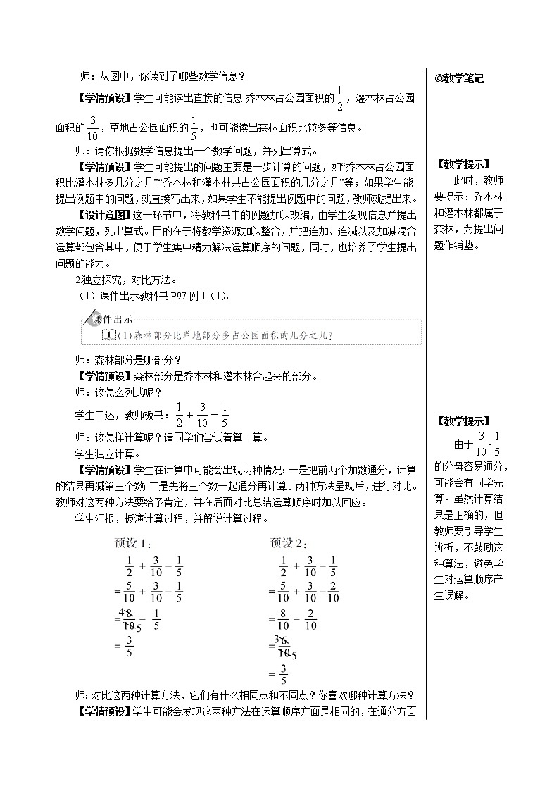 第六单元 3.分数加减混合运算 第1课时 分数加减混合运算 课件+教案+导学案02
