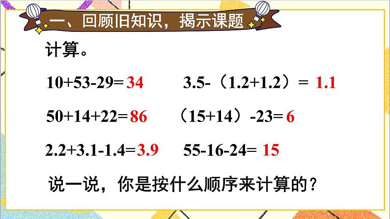 第六单元 3.分数加减混合运算 第1课时 分数加减混合运算 课件+教案+导学案02