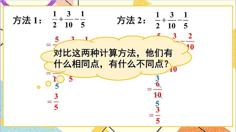 第六单元 3.分数加减混合运算 第1课时 分数加减混合运算 课件+教案+导学案06