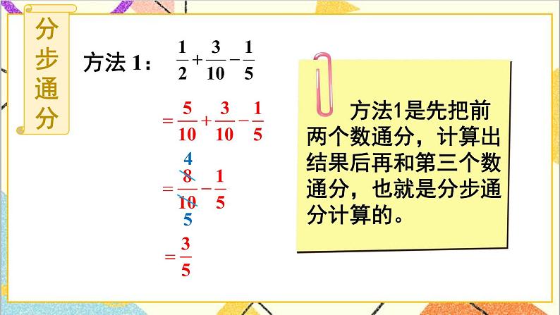 第六单元 3.分数加减混合运算 第1课时 分数加减混合运算 课件+教案+导学案07