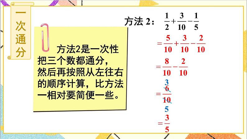 第六单元 3.分数加减混合运算 第1课时 分数加减混合运算 课件+教案+导学案08