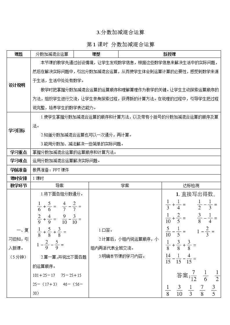 第六单元 3.分数加减混合运算 第1课时 分数加减混合运算 课件+教案+导学案01