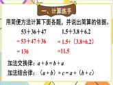 第六单元 3.分数加减混合运算第2课时 分数加减简便运算 课件+教案+导学案