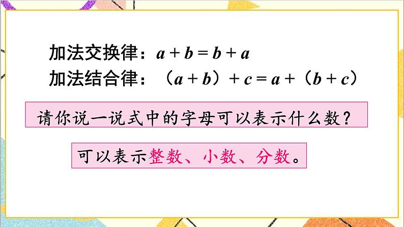 第六单元 3.分数加减混合运算第2课时 分数加减简便运算 课件+教案+导学案03