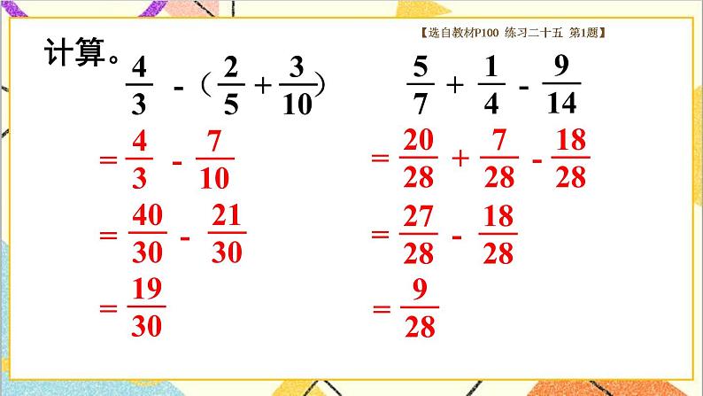 第六单元 3.分数加减混合运算第2课时 分数加减简便运算 课件+教案+导学案04