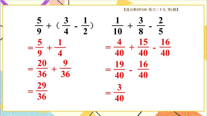 第六单元 3.分数加减混合运算第2课时 分数加减简便运算 课件+教案+导学案05