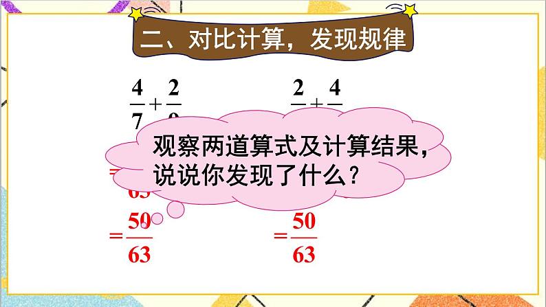 第六单元 3.分数加减混合运算第2课时 分数加减简便运算 课件+教案+导学案07