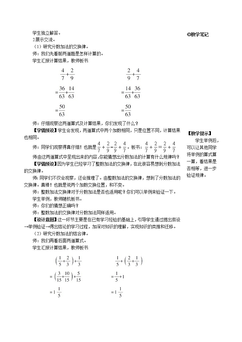 第六单元 3.分数加减混合运算第2课时 分数加减简便运算 课件+教案+导学案02