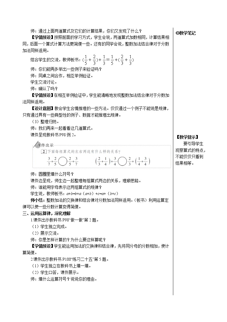 第六单元 3.分数加减混合运算第2课时 分数加减简便运算 课件+教案+导学案03