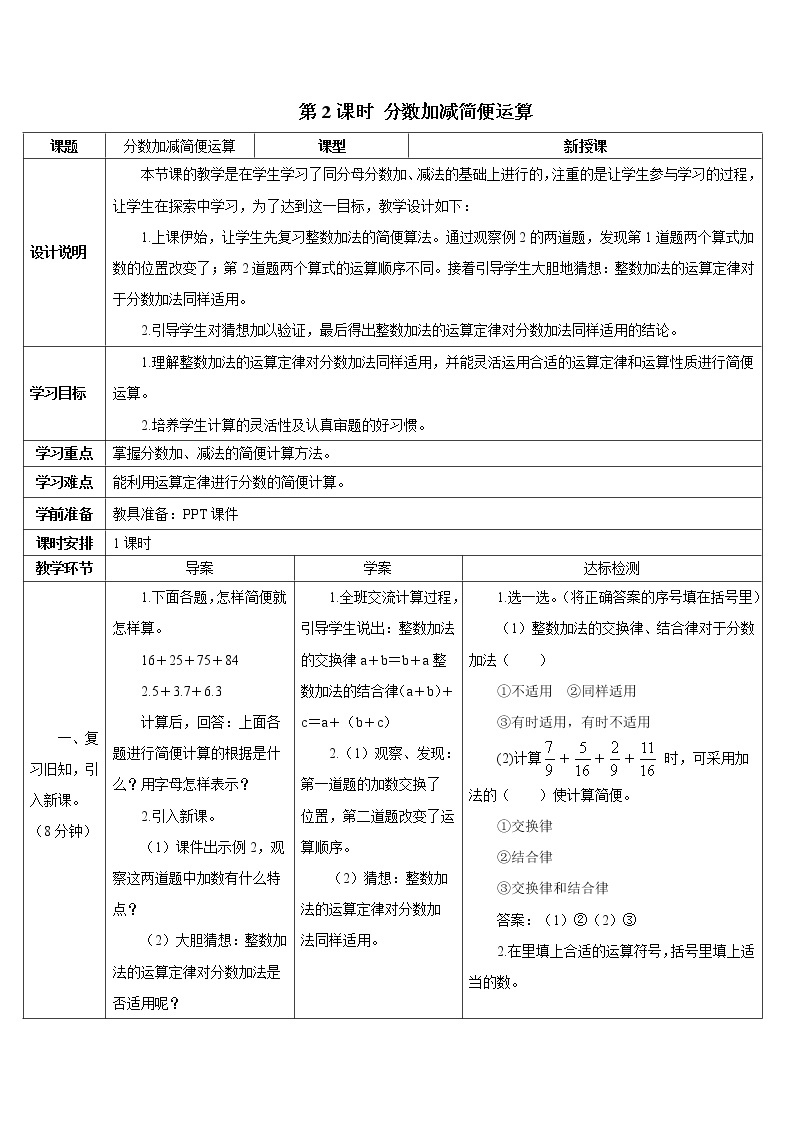 第六单元 3.分数加减混合运算第2课时 分数加减简便运算 课件+教案+导学案01