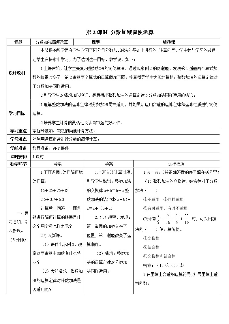 第六单元 3.分数加减混合运算第2课时 分数加减简便运算 课件+教案+导学案01