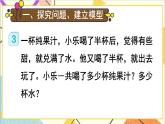 第六单元 3.分数加减混合运算第3课时 用分数加减法解决问题 课件+教案+导学案