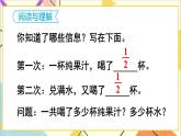 第六单元 3.分数加减混合运算第3课时 用分数加减法解决问题 课件+教案+导学案