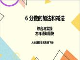 第六单元 综合与实践 打电话 课件+教案+导学案