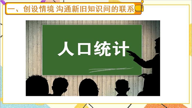 第七单元 第1课时 单式折线统计图【教案匹配版】第2页