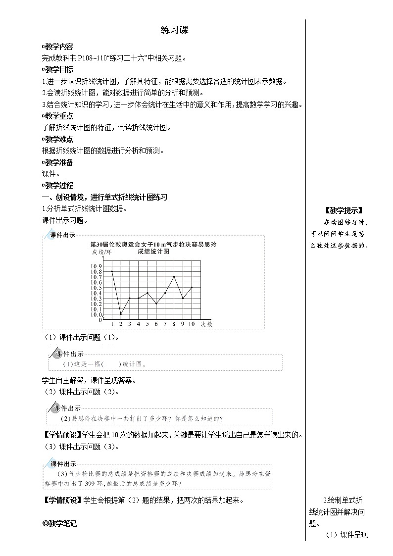 第七单元 练习课 课件+教案+导学案01