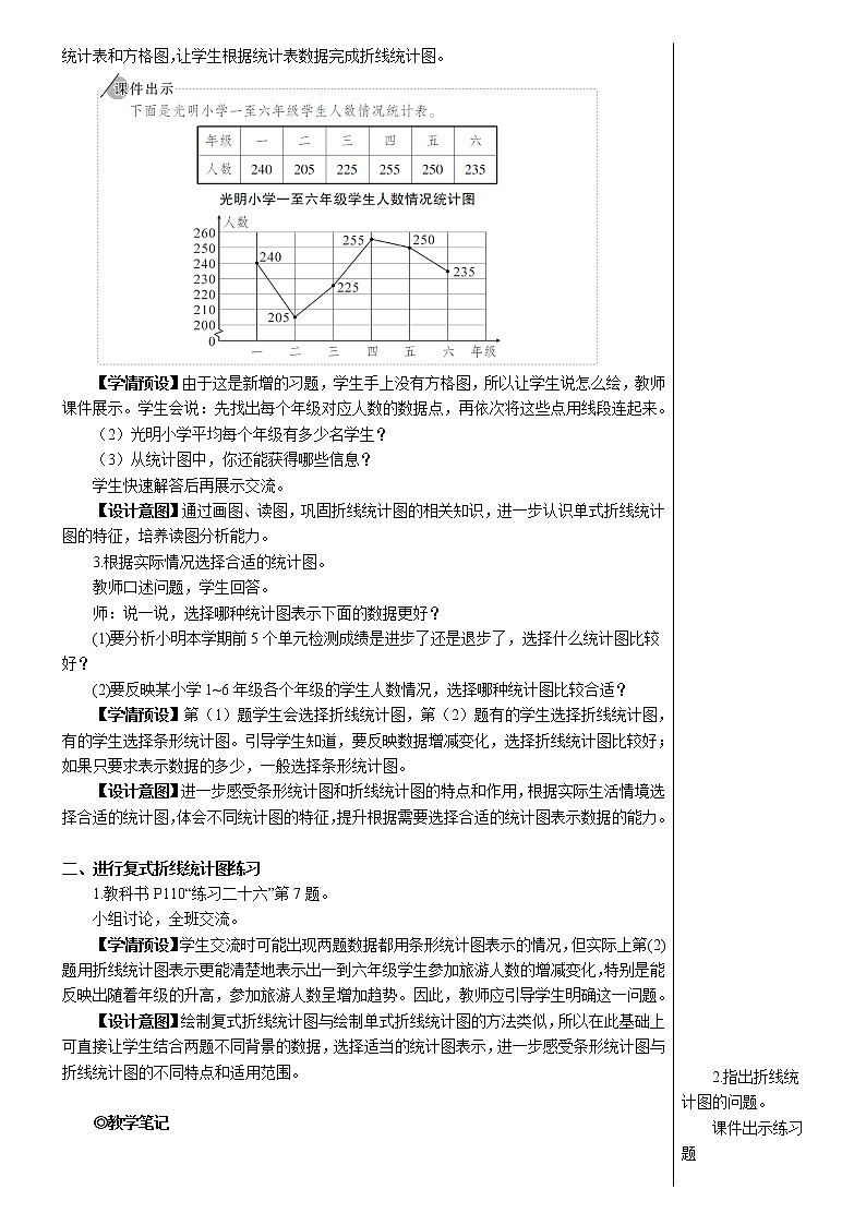第七单元 练习课 课件+教案+导学案02