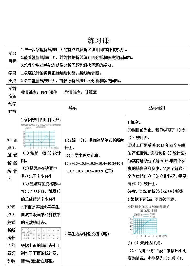 第七单元 练习课 课件+教案+导学案01