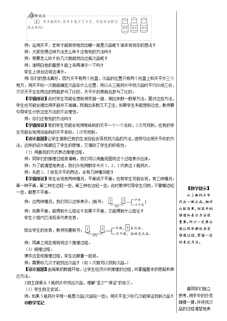 第八单元 第1课时 找次品（1）【教案】第3页