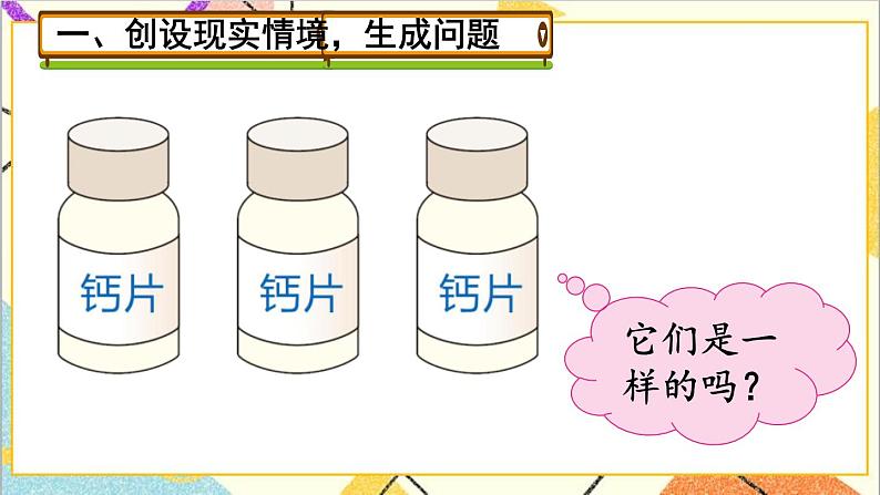 第八单元 第1课时 找次品（1）【教案匹配版】第2页