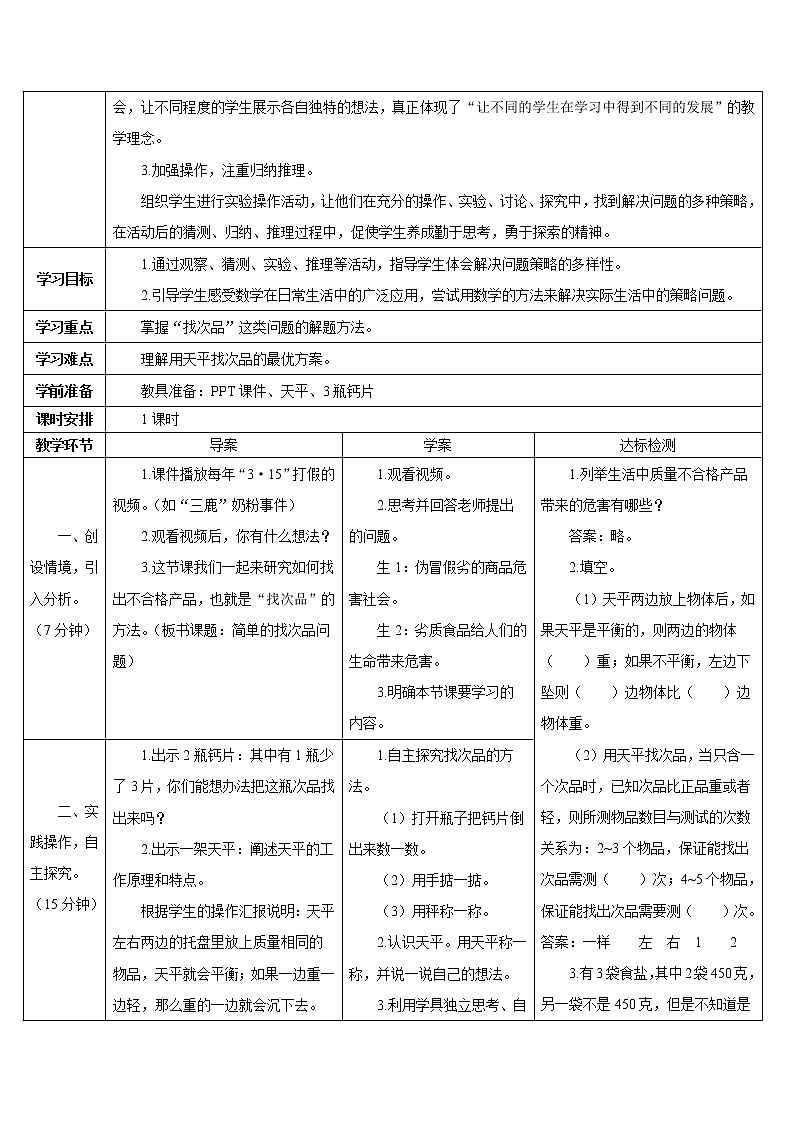 第八单元  第1课时 简单的找次品问题导学案第2页