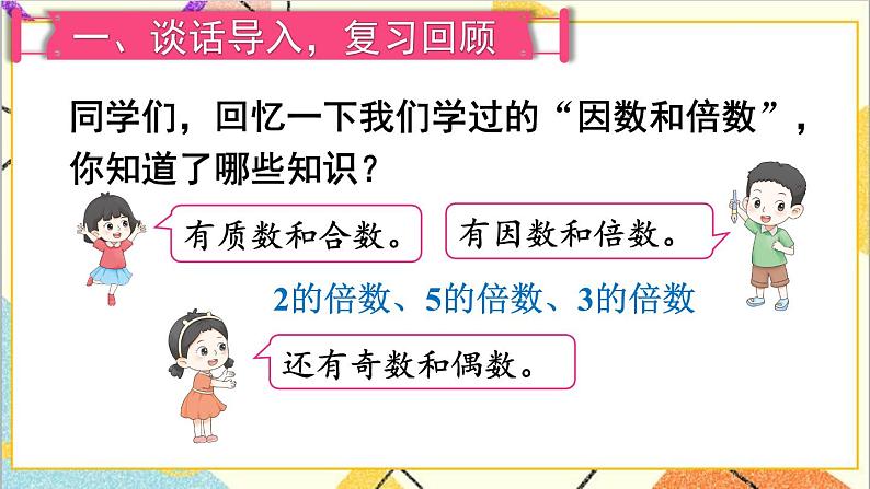 第九单元 第1课时 数与代数（1）课件+教案+导学案02