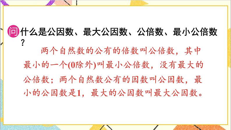 第九单元 第1课时 数与代数（1）课件+教案+导学案04