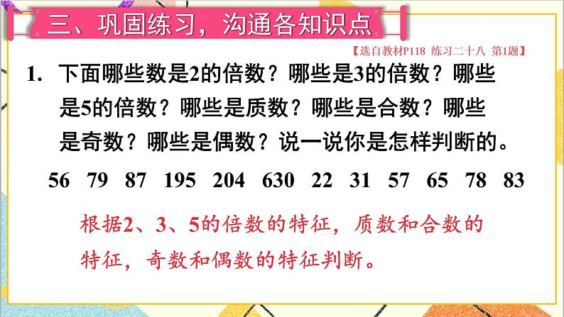 第九单元 第1课时 数与代数（1）课件+教案+导学案05